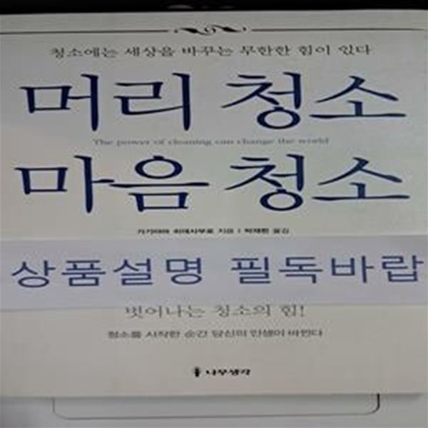 머리 청소 마음 청소