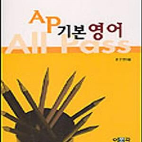 AP기본영어-20025