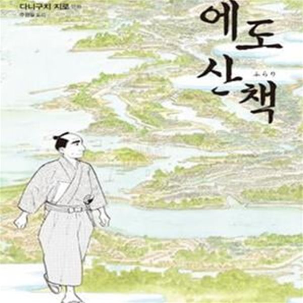 에도 산책