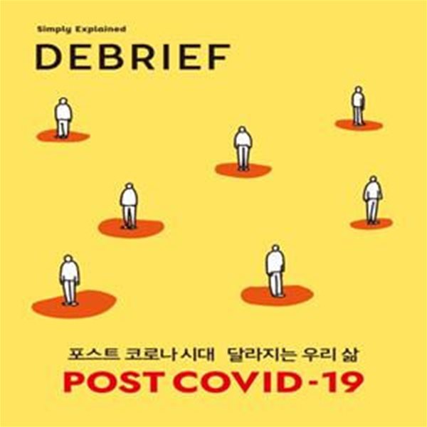 디브리프 DEBRIEF Vol.2 포스트 코로나 시대 달라지는 우리 삶 - POST COVID-19  | 디브리프 DEBRIEF 2