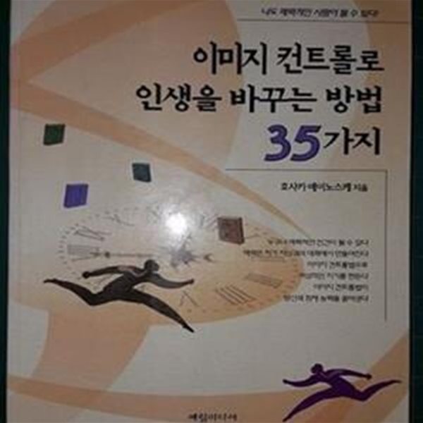 이미지 컨트롤로 인생을 바꾸는 방법 35가지