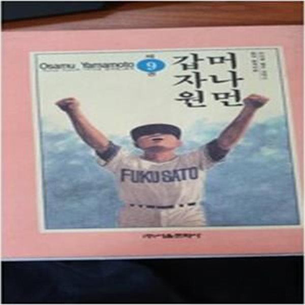 머나먼 갑자원 1-10완.중상급. 비닐포장