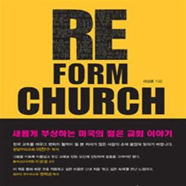 Re form church (리폼처치,변혁을 이끄는 미국의 선교적 교회들)