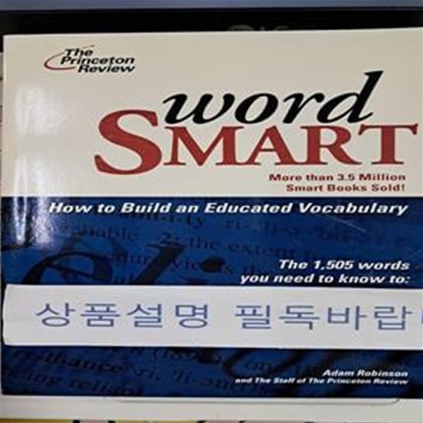 Word Smart 1 (워드스마트, How to Build an Educated Vocabulary)