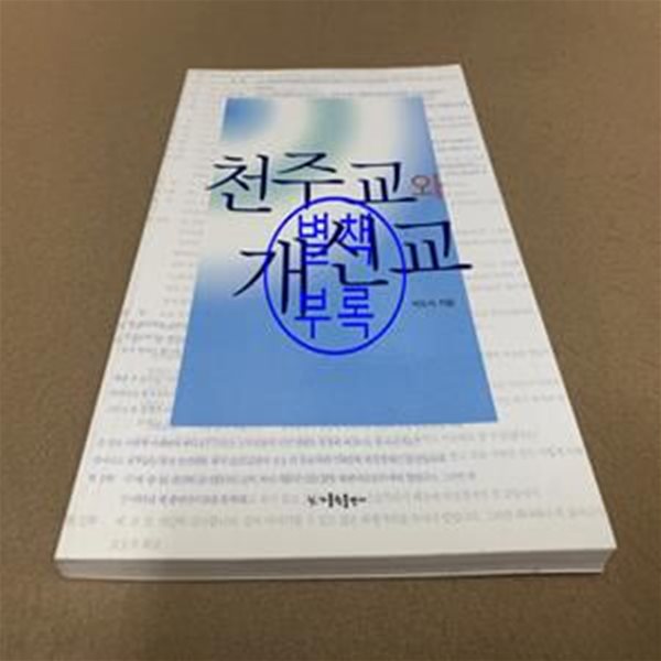 천주교와 개신교