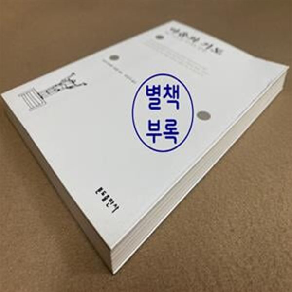 마음의 기도 (예수기도의 역사와 방법)