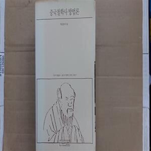 중국철학사 방법론