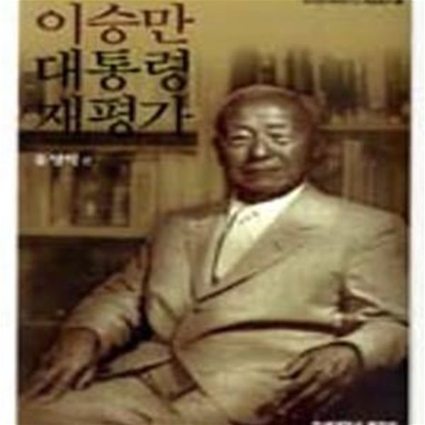 이승만 대통령 재평가