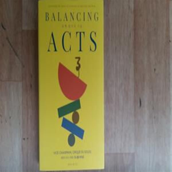 Balancing Acts 균형 잡기의 기술 (인생과 일에서 창조성의 힘을 발휘하기)