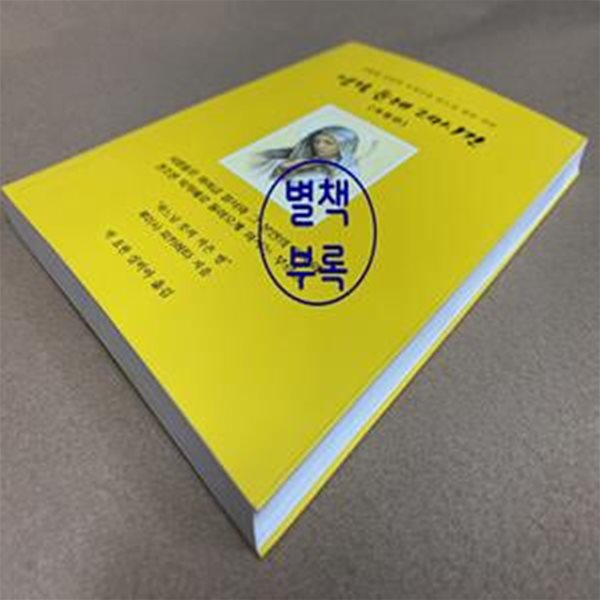 영적 순례 24시간 (사람들 가운데 이루어질 하느님 뜻의 나라, 개정판)