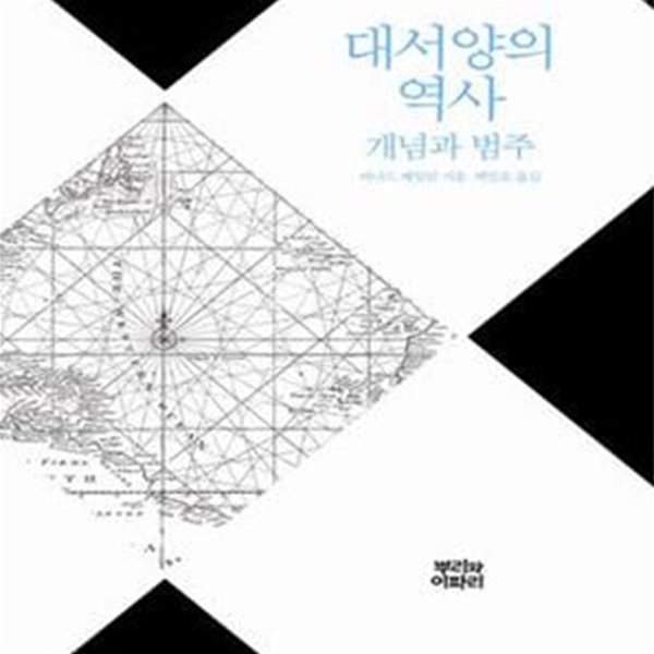 대서양의 역사 (개념과 범주) - 변색