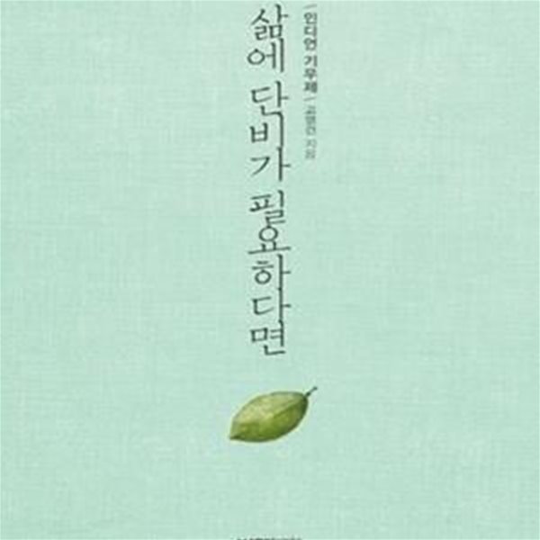 삶에 단비가 필요하다면 (인디언기우제 이야기)