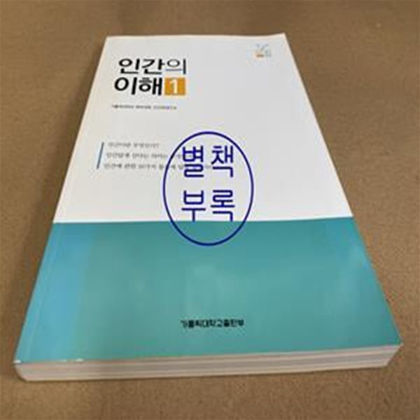 인간의 이해 1