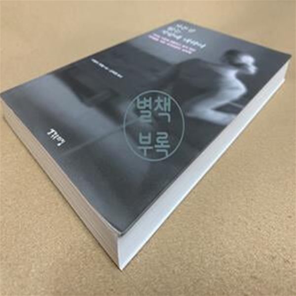 자존감 없는 사랑에 대하여 (더 이상 사랑에 휘둘리고 싶지 않은  여자들을 위한 자아성장의 심리학)