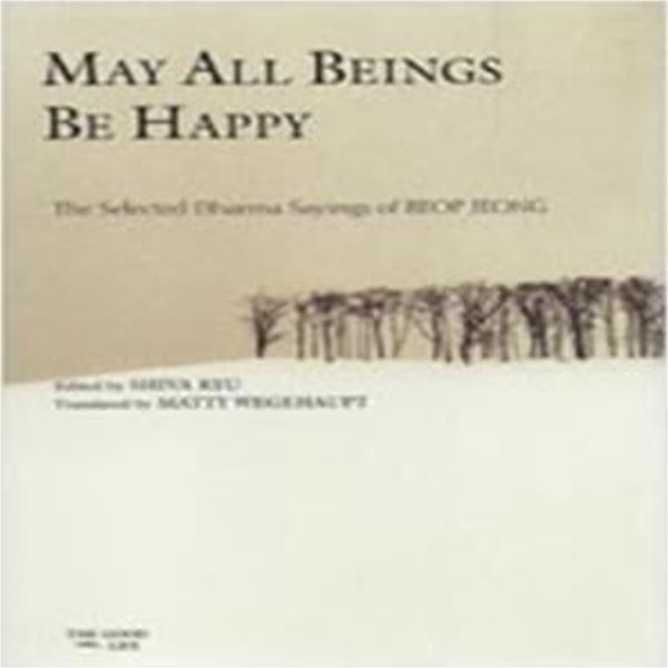 May All Beings Be Happy + 살아 있는 것은 다 행복하라 (영문판+한글판) / 두권 세트