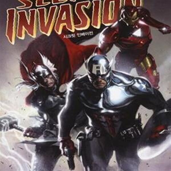 시크릿 인베이전 Secret Invasion