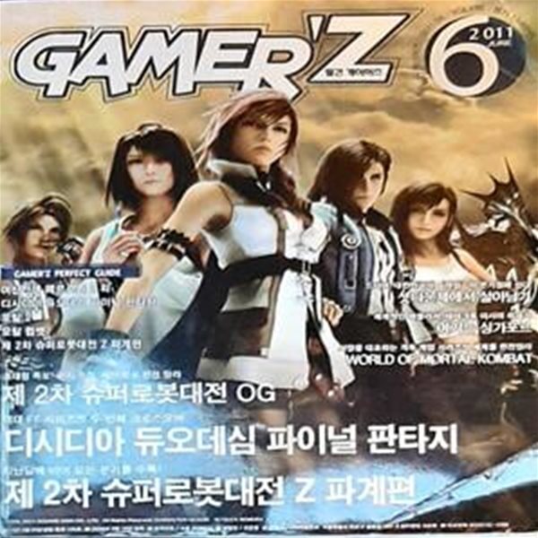 월간 게이머즈 (GAMER&#39;Z) - 2011년 06월호 