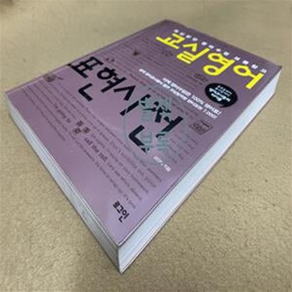 교실영어 표현사전 (자신만만 영어수업 보물창고)