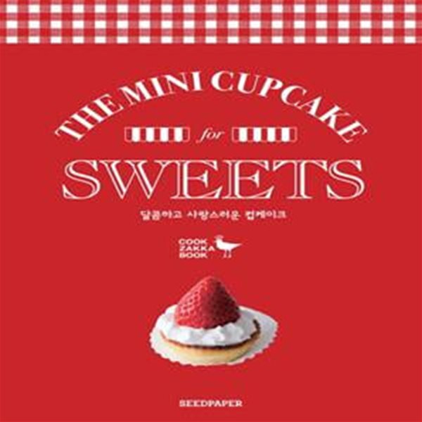 달콤하고 사랑스러운 컵케이크 (The Mini Cupcake for Sweets)