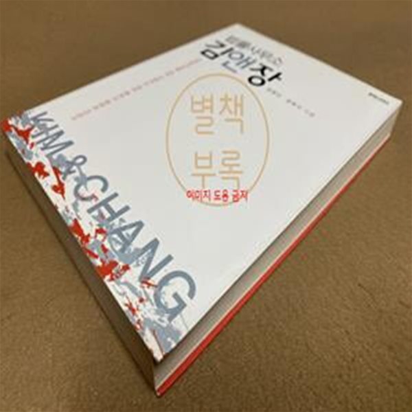 법률사무소 김앤장 (우리시대의 논리 10,신자유주의를 성공 사업으로 만든 변호사 집단의 이야기)