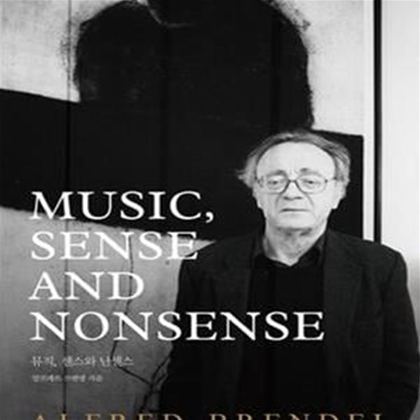 MUSIC SENSE AND NONSENSE (뮤직, 센스와 난센스)