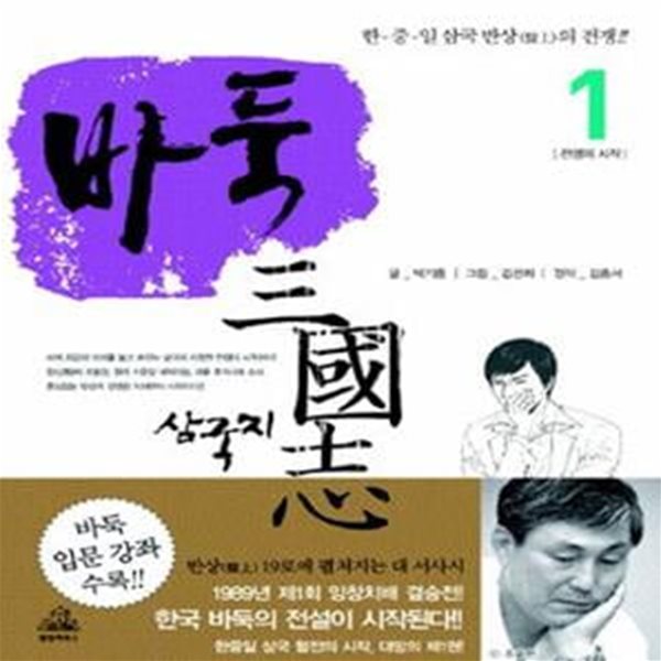 바둑 삼국지 1 (한중일 삼국의 바둑 전쟁사, 전쟁의 시작)