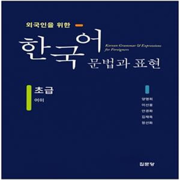 한국어 문법과 표현(초급 어미)