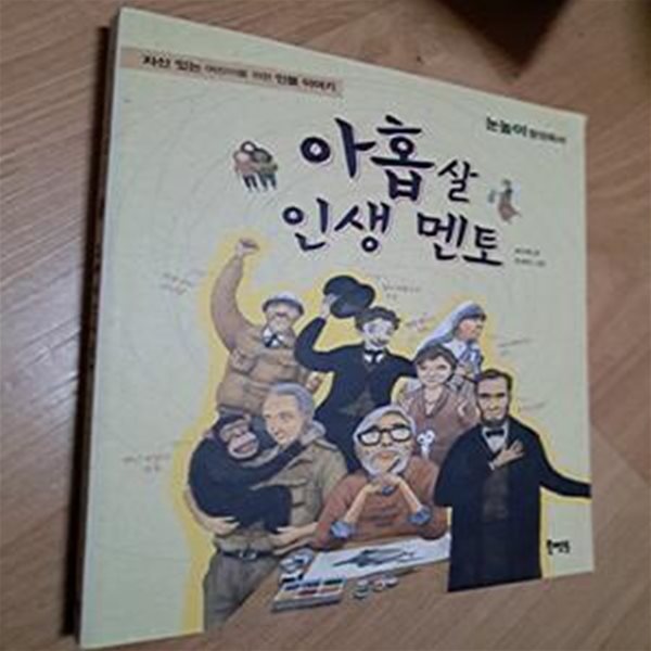 아홉살 인생 멘토