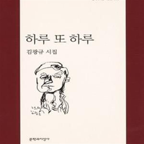 하루 또 하루(초판)