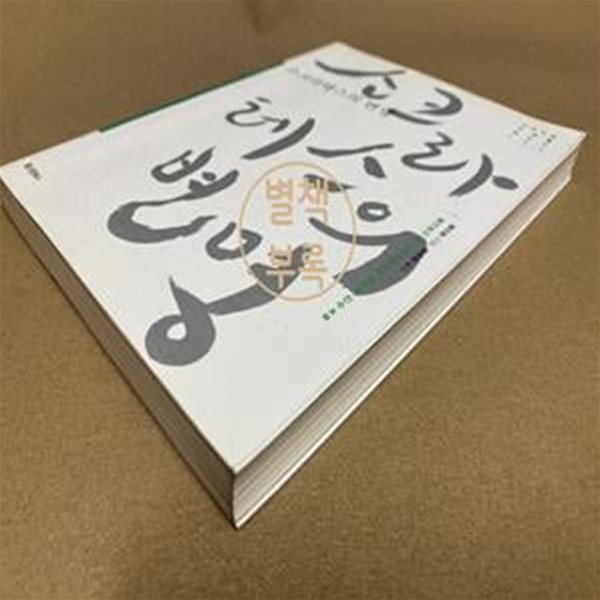 소크라테스의 변명 (플라톤이 본 소크라테스의 철학적 진수)