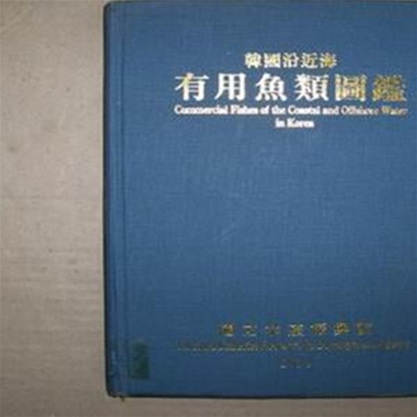유용어류도감(한국연근해)
