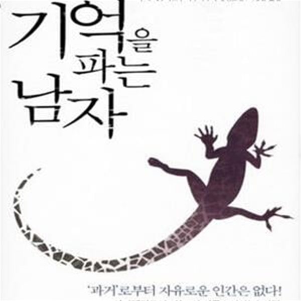 기억을 파는 남자(간지에 편지글)