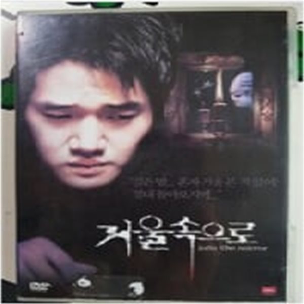 거울속으로[1disc]