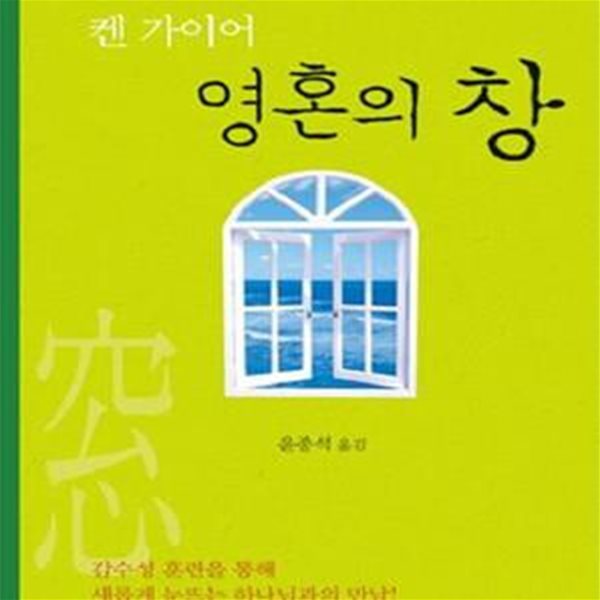 영혼의 창(개정판)