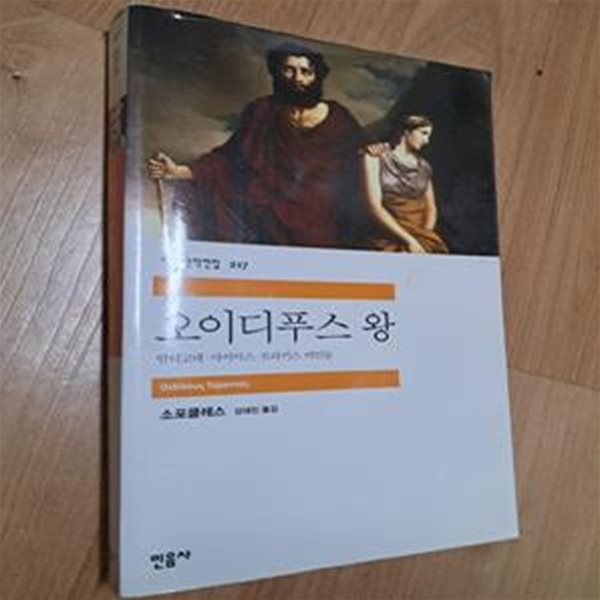 오이디푸스 왕