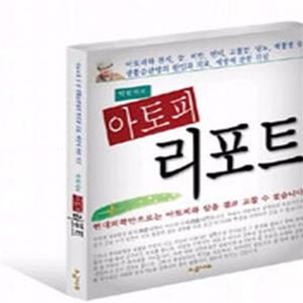 박원석의 아토피 리포트 (아토피와 암 등 생활습관병의 원인과 치료, 예방에 관한 진실)