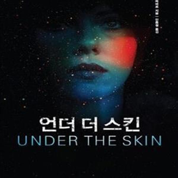 언더 더 스킨 (Under the Skin) 