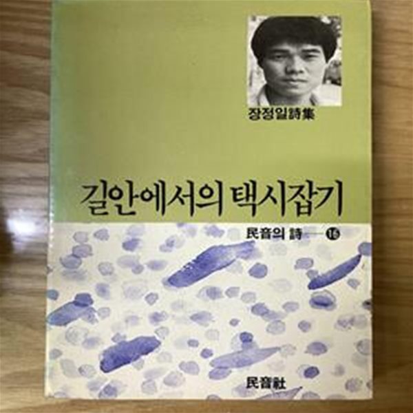 길안에서의택시잡기 - 초판