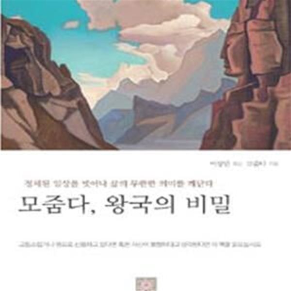 모줌다 왕국의 비밀 (자켓없음/도서관직인/스티커)