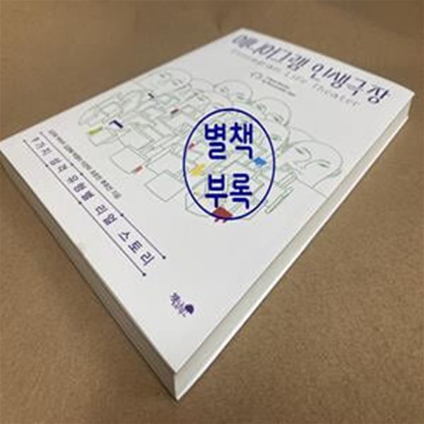 에니어그램 인생극장 (9가지 성격 유형별 리얼 스토리)