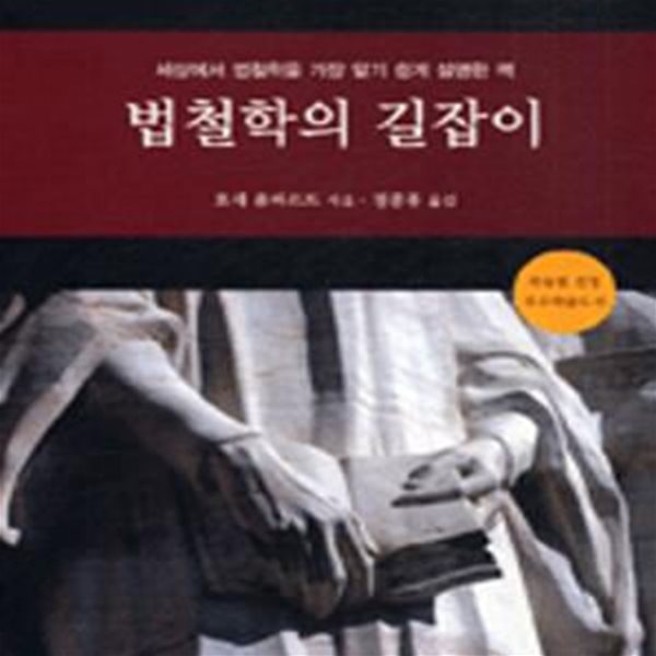 법철학의 길잡이(밑줄)