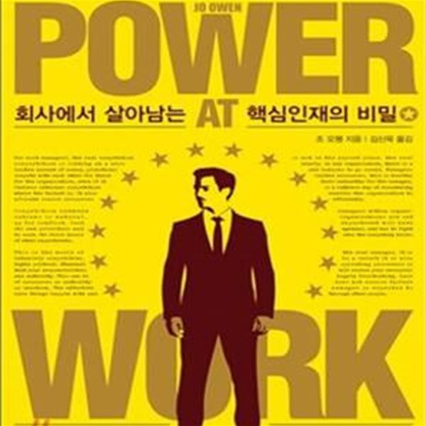 회사에서 살아남는 핵심인재의 비밀 (싸우지 않고 승리하는 직장인 성공 매뉴얼)