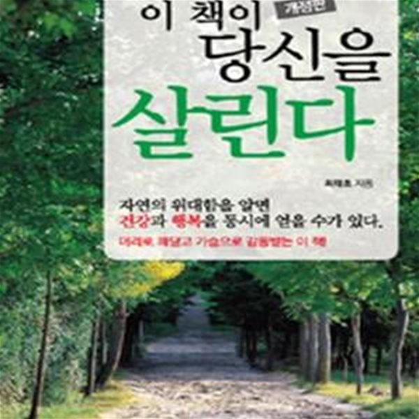 이책이 당신을 살린다(개정판)