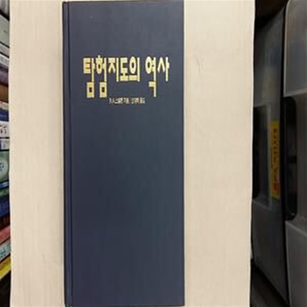 탐험 지도의 역사