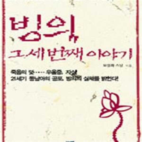 빙의 그 세번째 이야기