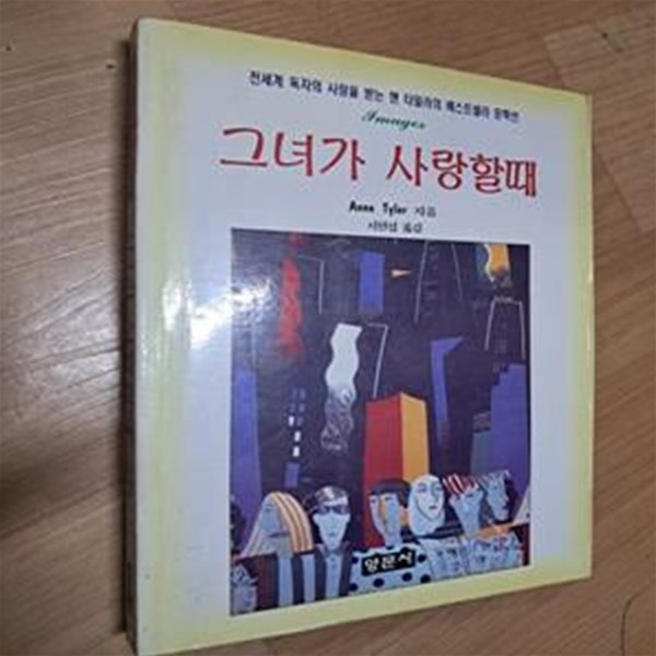 그녀가 사랑할때