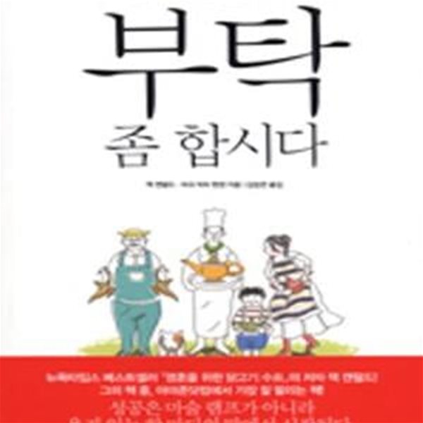 부탁 좀 합시다 (부와 성공을 부르는 인생 역전의 지혜)