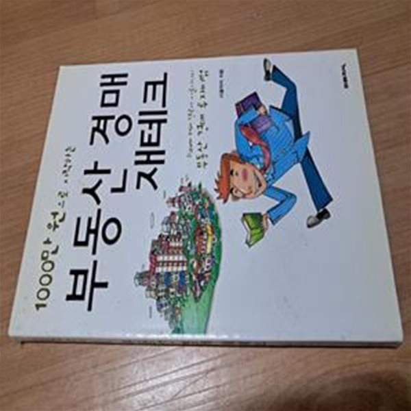 1000만원으로 시작하는 부동산 경매 재테크