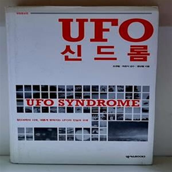 UFO 신드롬