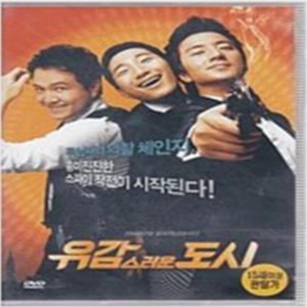 유감스러운 도시[1disc] 